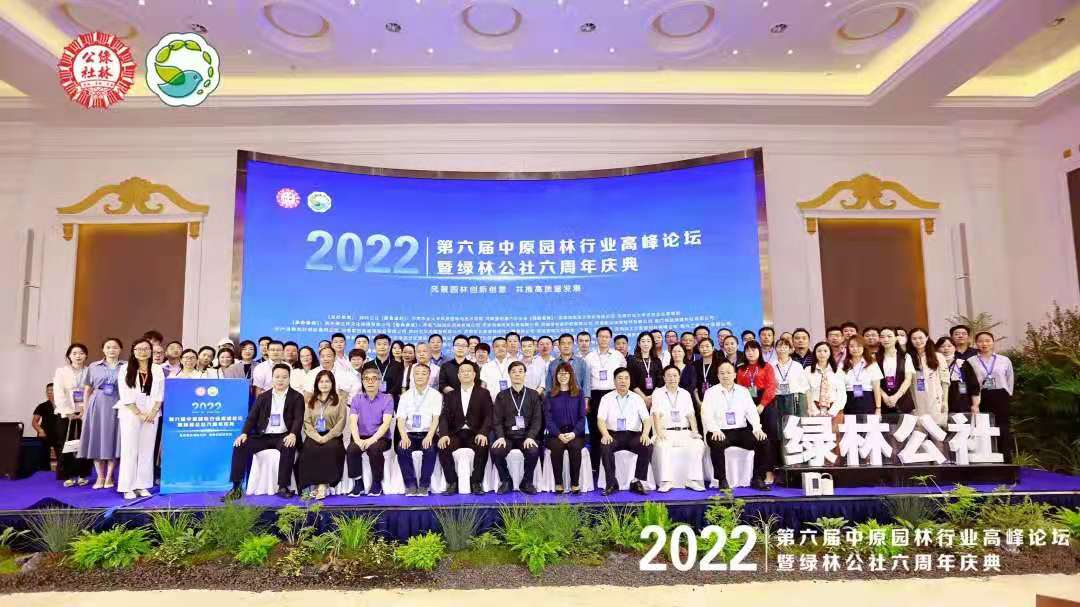 山西飞鲸游乐受邀参加第六届中原园林行业高峰论坛